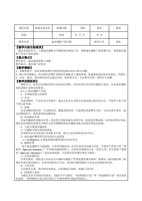 任务3.1  速卖通平台基本操作(教案)