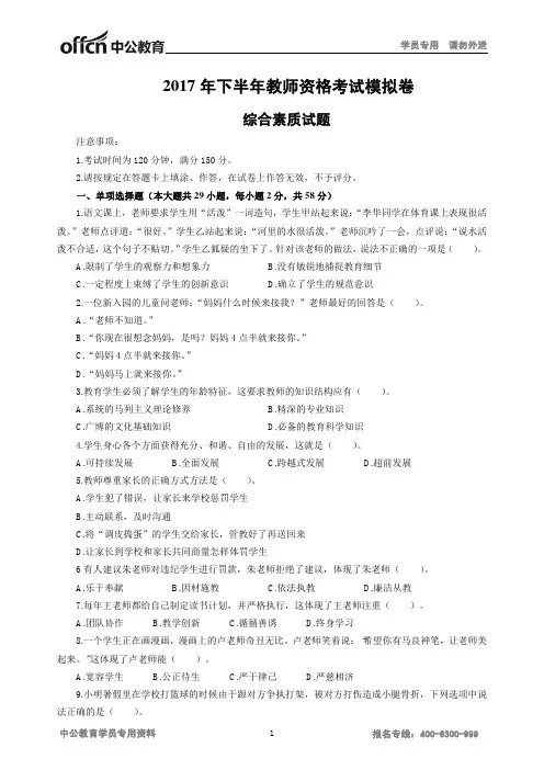 2017年下半年教师资格考试模拟卷
