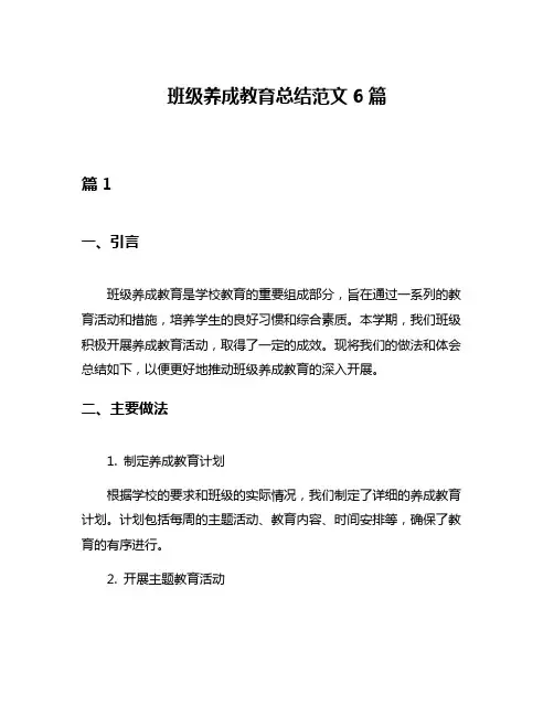 班级养成教育总结范文6篇