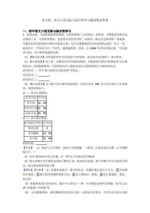 语文初一语文口语交际与综合性学习题训练及答案