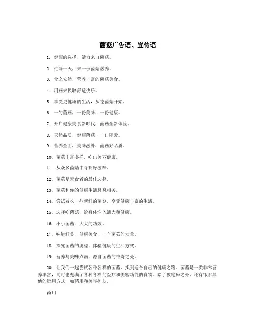 菌菇广告语、宣传语