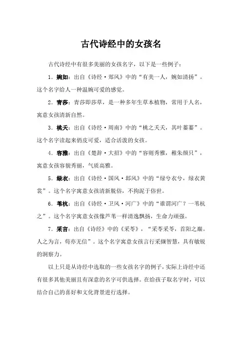 古代诗经中的女孩名