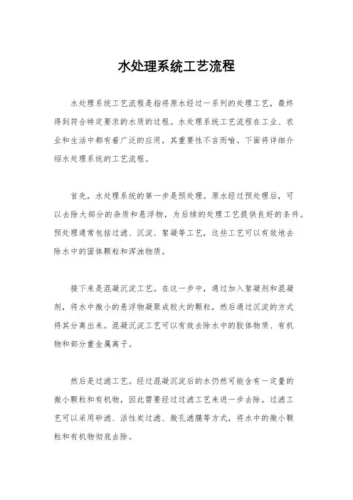 水处理系统工艺流程