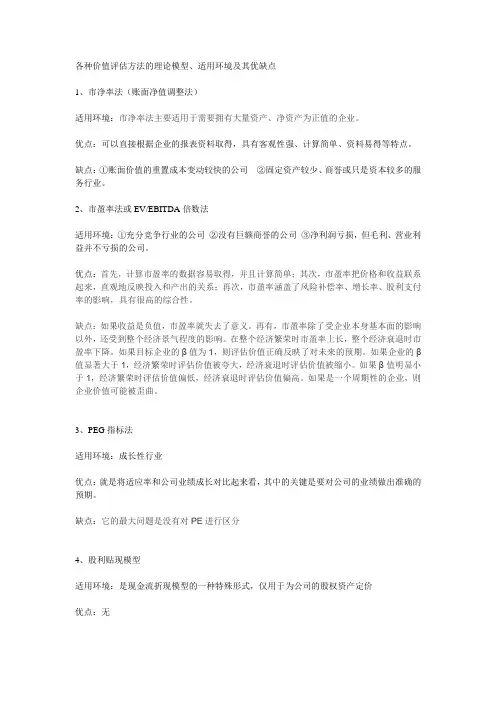 各种价值评估方法的理论模型