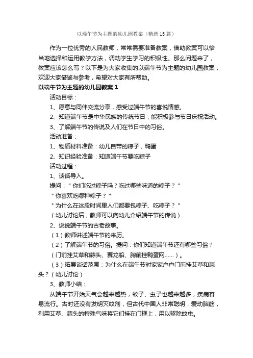 以端午节为主题的幼儿园教案（精选15篇）