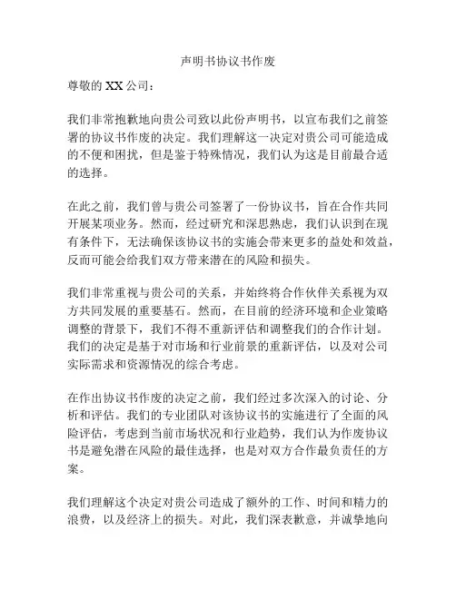 声明书协议书作废