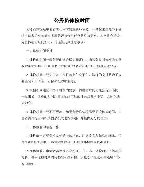 公务员体检时间