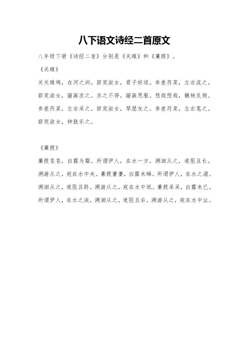 八下语文诗经二首原文