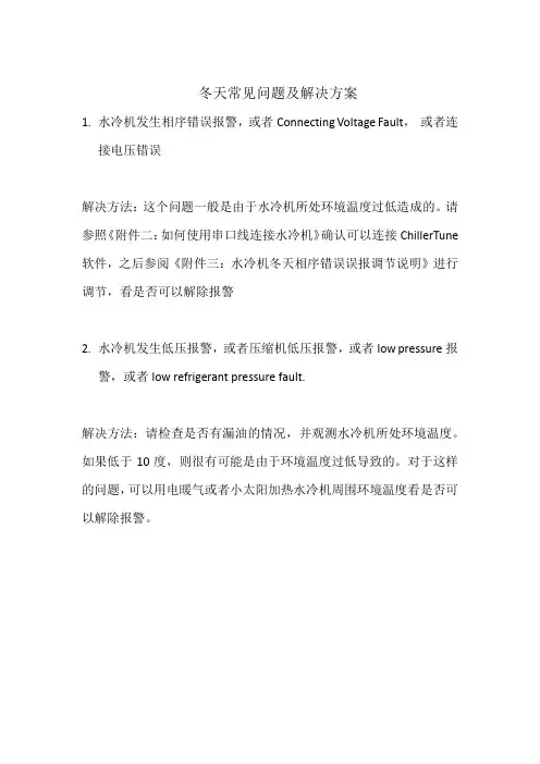 激光器水冷机冬天常见问题IPG