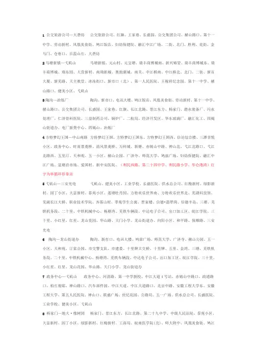 芜湖公交路线大全