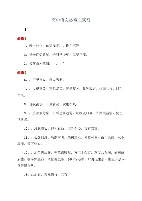 高中语文必修三默写