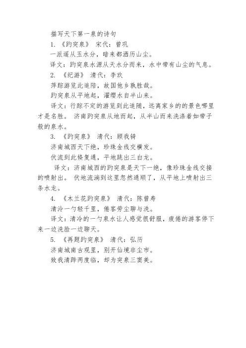 描写天下第一泉的诗句