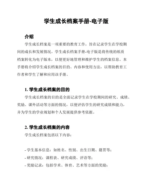 学生成长档案手册-电子版