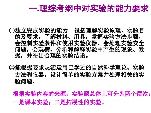 高三生物实验专题讲座(PPT)4-4