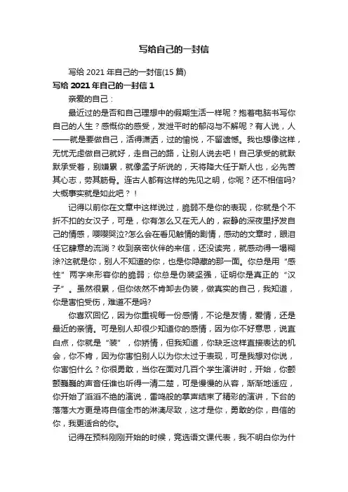 写给2021年自己的一封信（15篇）