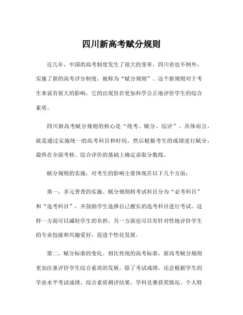 四川新高考赋分规则