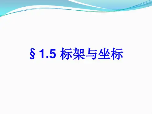 1-5解析几何吕林根第四版
