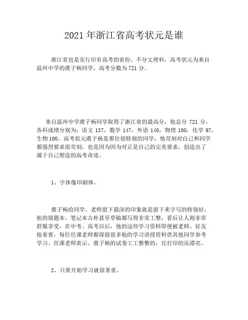 2021年浙江省高考状元是谁