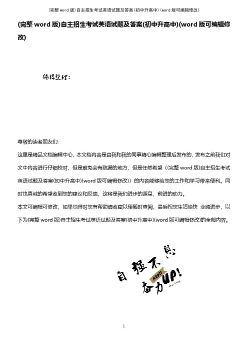 (精校版)自主招生考试英语试题及答案(初中升高中)
