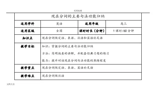 现在分词地主要句法功能归纳