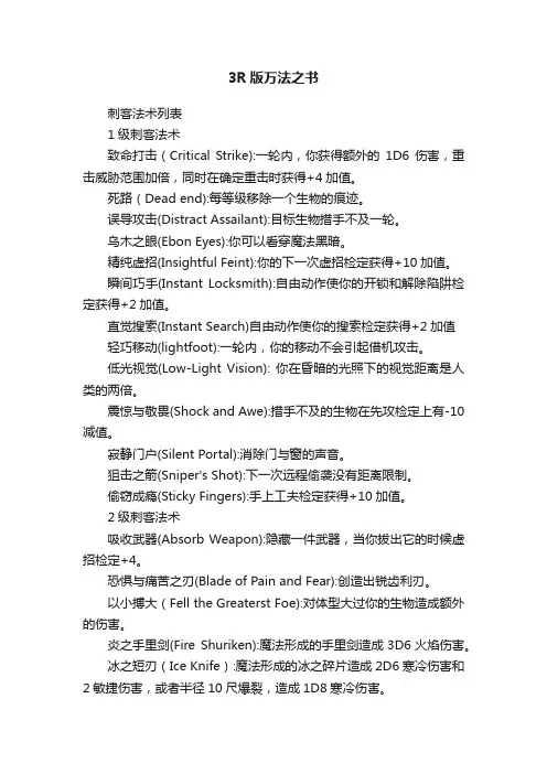 3R版万法之书
