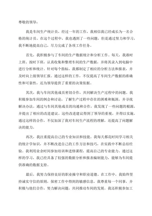车间生产统计员个人年终工作总结