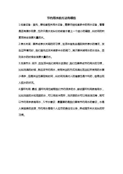 节约用水的方法有哪些