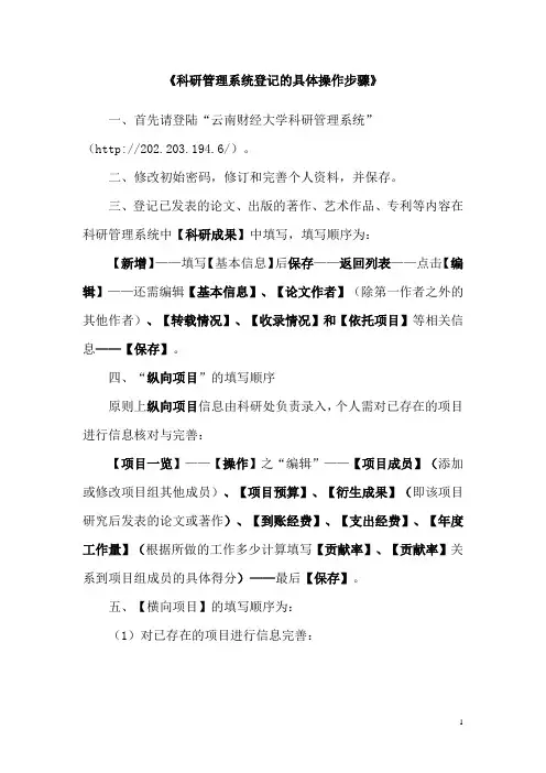 科研管理系统登记的具体操作步骤