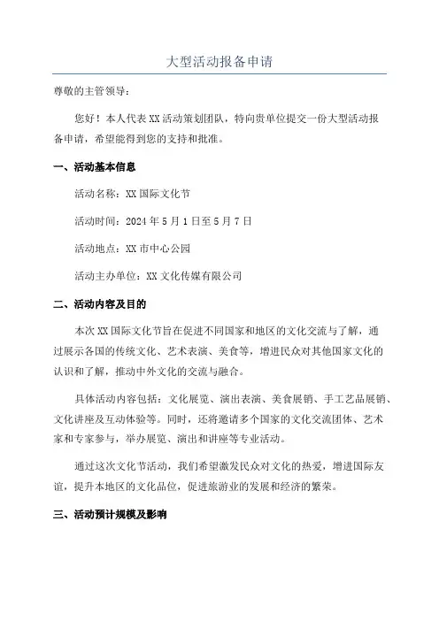 大型活动报备申请