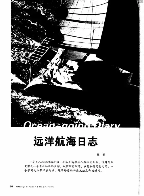 远洋航海日志