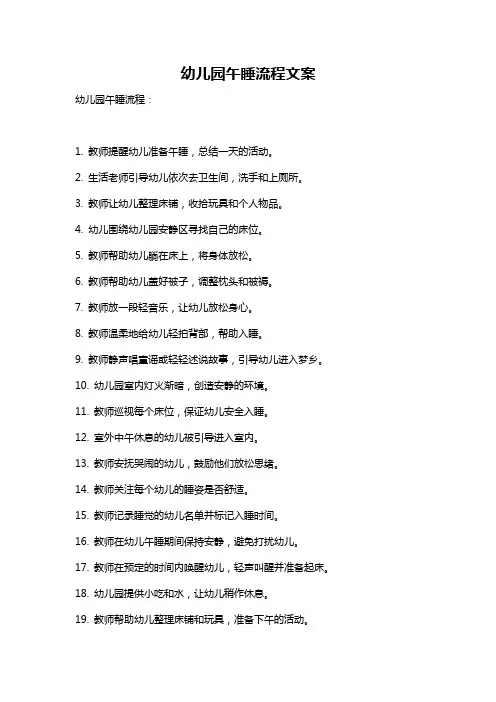 幼儿园午睡流程文案
