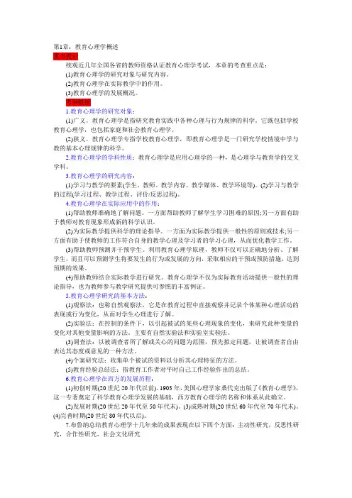 2012年教师资格考试《教育心理学》重点精讲