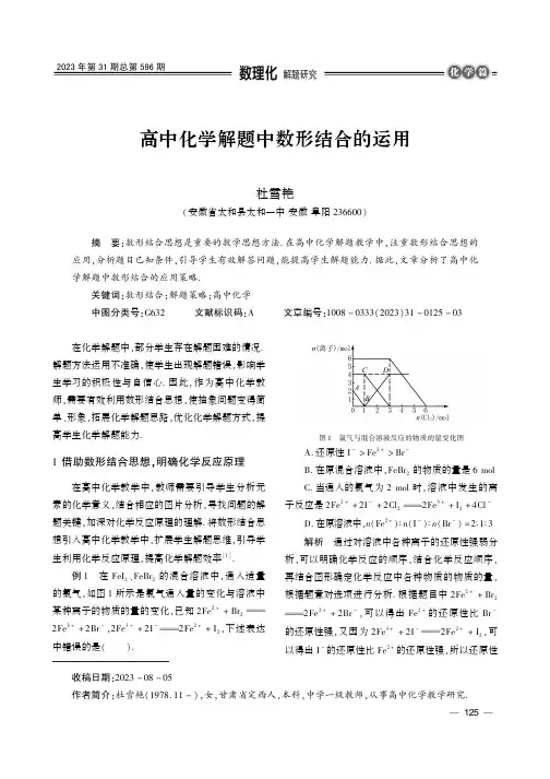 高中化学解题中数形结合的运用