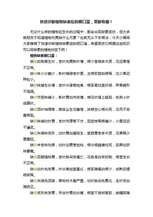 快速诊断植物缺素症的顺口溜，果断收藏！