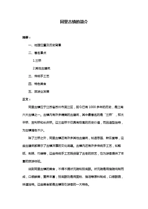 同里古镇的简介