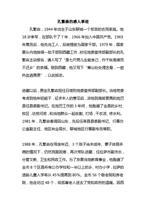 孔繁森的感人事迹
