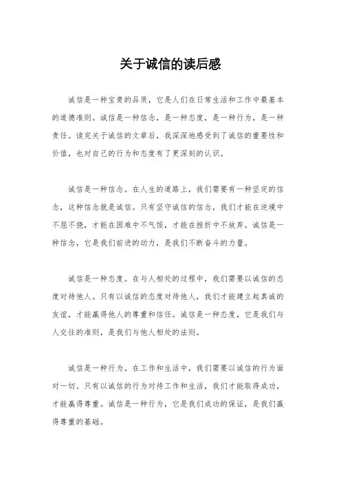 关于诚信的读后感