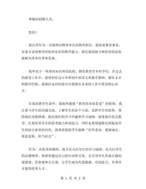 教师的自荐信范文