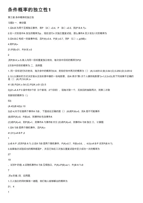 条件概率的独立性1