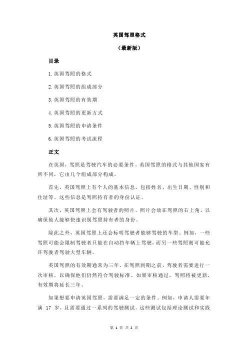 英国驾照格式