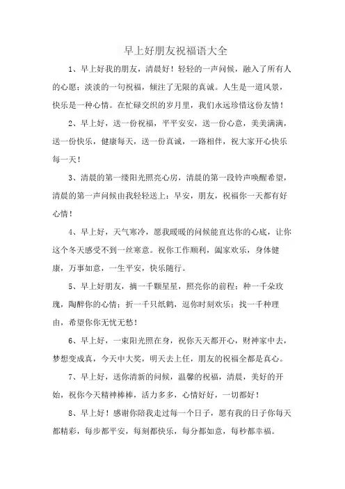 早上好朋友祝福语大全