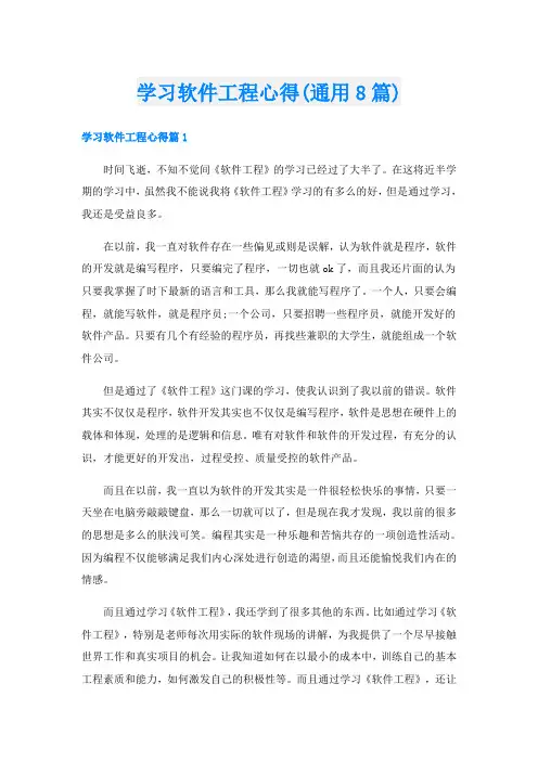 学习软件工程心得(通用8篇)
