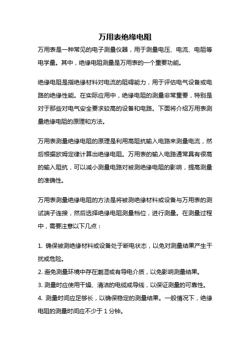 万用表绝缘电阻