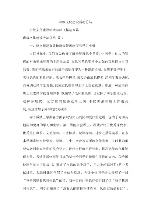 班级文化建设活动总结