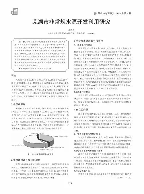 芜湖市非常规水源开发利用研究