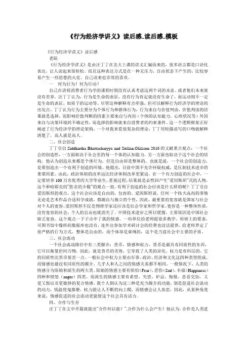 《行为经济学讲义》读后感_读后感_模板