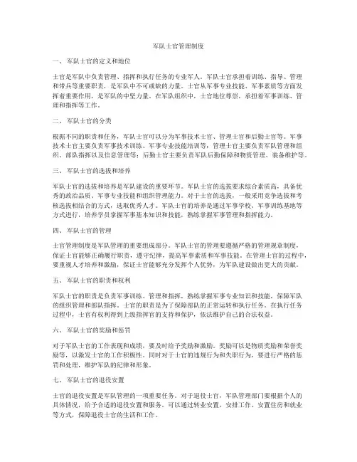 军队士官管理制度