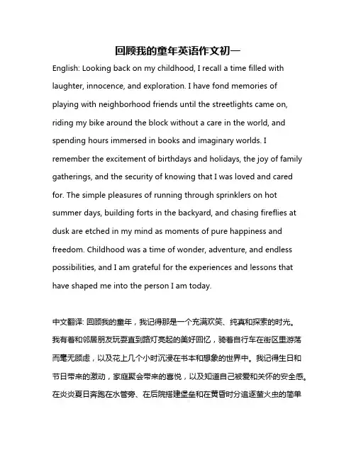 回顾我的童年英语作文初一