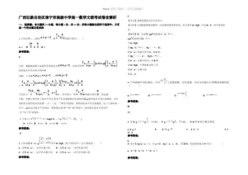 广西壮族自治区南宁市高级中学高一数学文联考试卷含解析