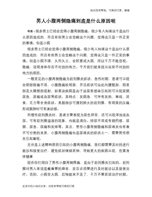 男人小腹两侧隐痛到底是什么原因呢
